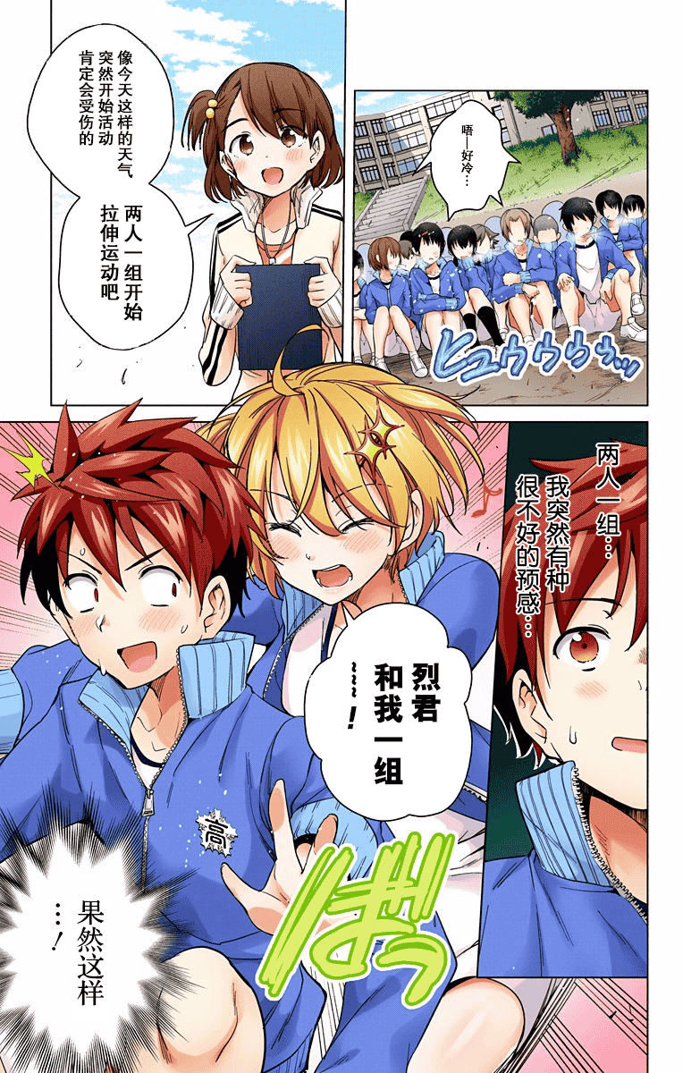 汉化版-[新月汉化组单行本分组][きただりょうま]ド級編隊エグゼロス セミカラー版 03卷_第4集