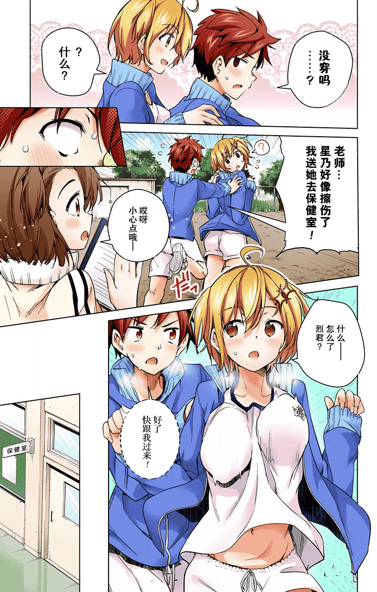 汉化版-[新月汉化组单行本分组][きただりょうま]ド級編隊エグゼロス セミカラー版 03卷_第4集