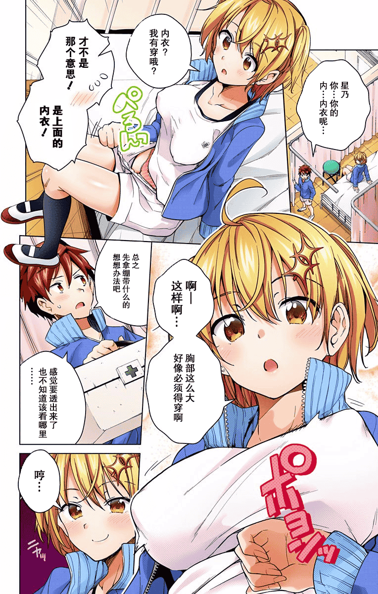 汉化版-[新月汉化组单行本分组][きただりょうま]ド級編隊エグゼロス セミカラー版 03卷_第4集
