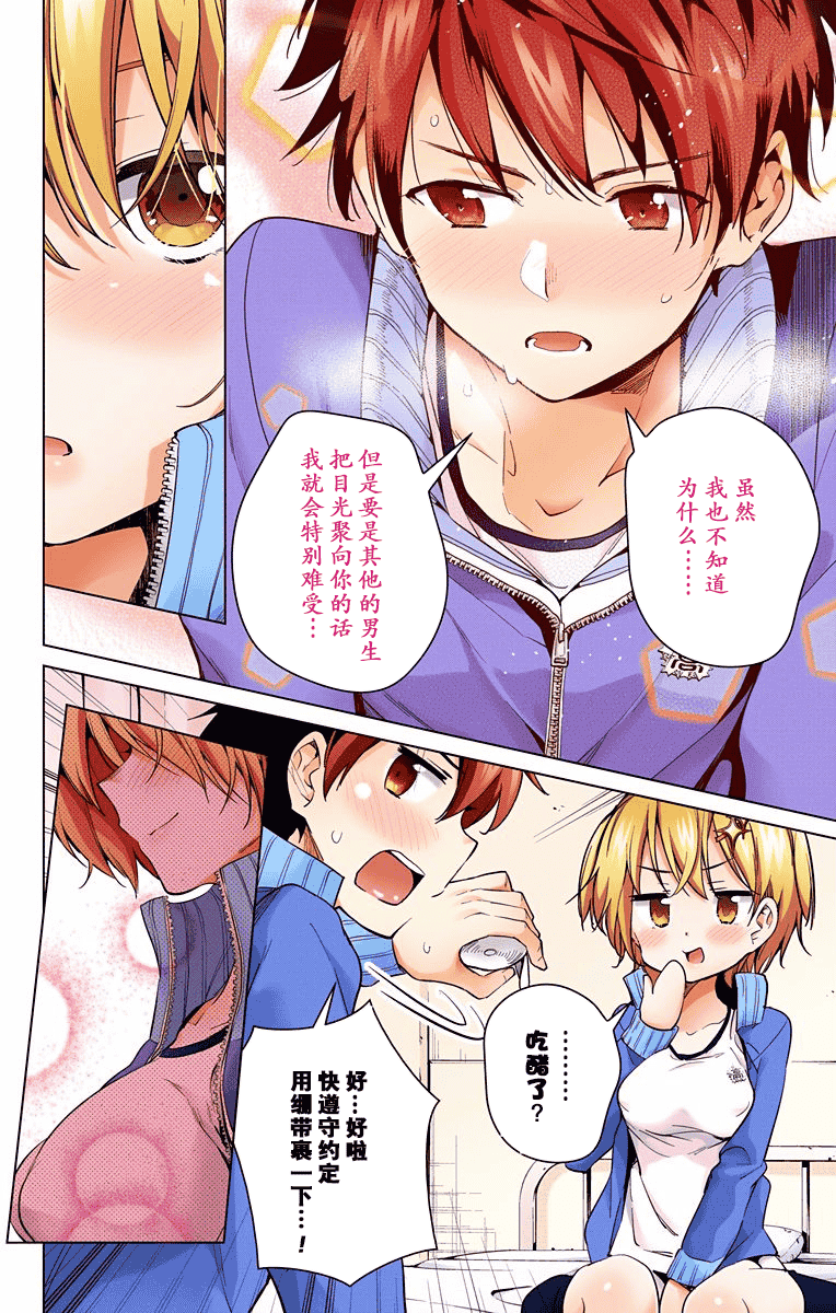 汉化版-[新月汉化组单行本分组][きただりょうま]ド級編隊エグゼロス セミカラー版 03卷_第4集