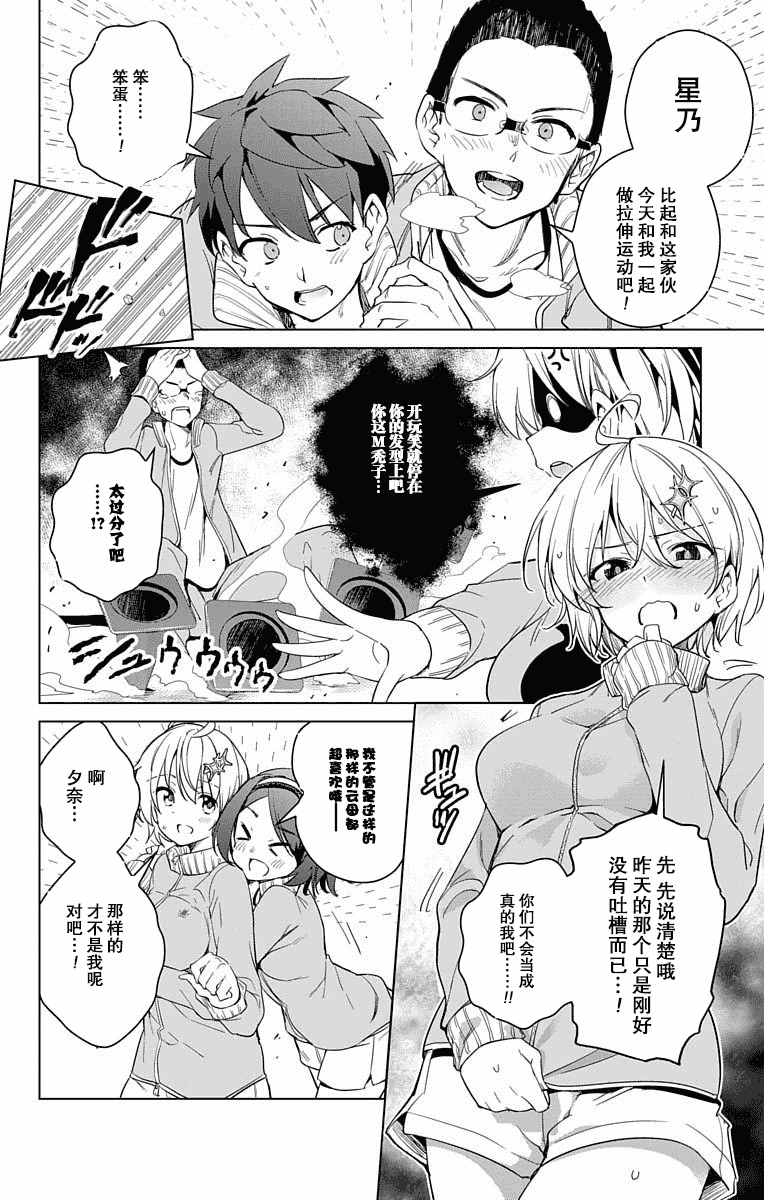 汉化版-[新月汉化组单行本分组][きただりょうま]ド級編隊エグゼロス セミカラー版 03卷_第4集