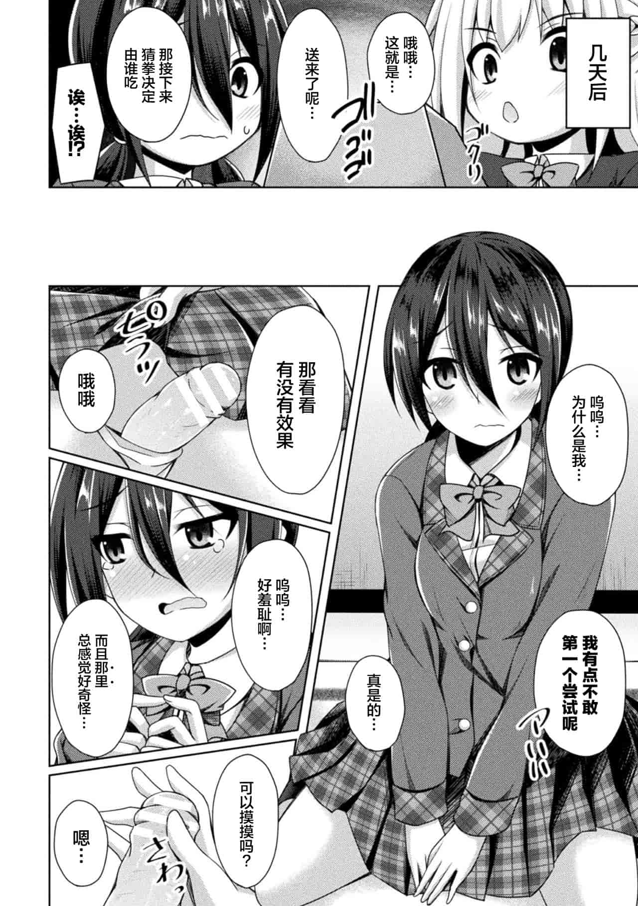 汉化版-[新桥月白日语社](1401694)[ふたなりっ娘の種付けプレスで強制孕ませ！Vol.1]_第2集