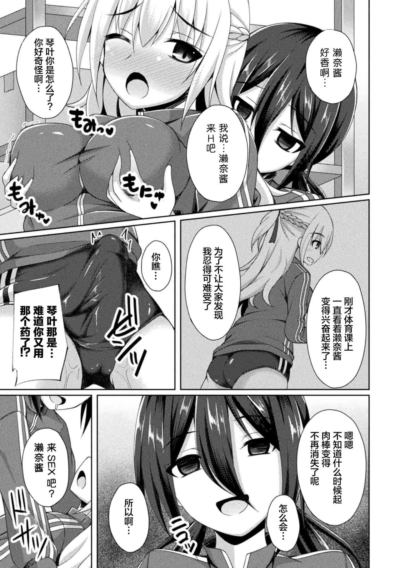 汉化版-[新桥月白日语社](1401694)[ふたなりっ娘の種付けプレスで強制孕ませ！Vol.1]_第3集
