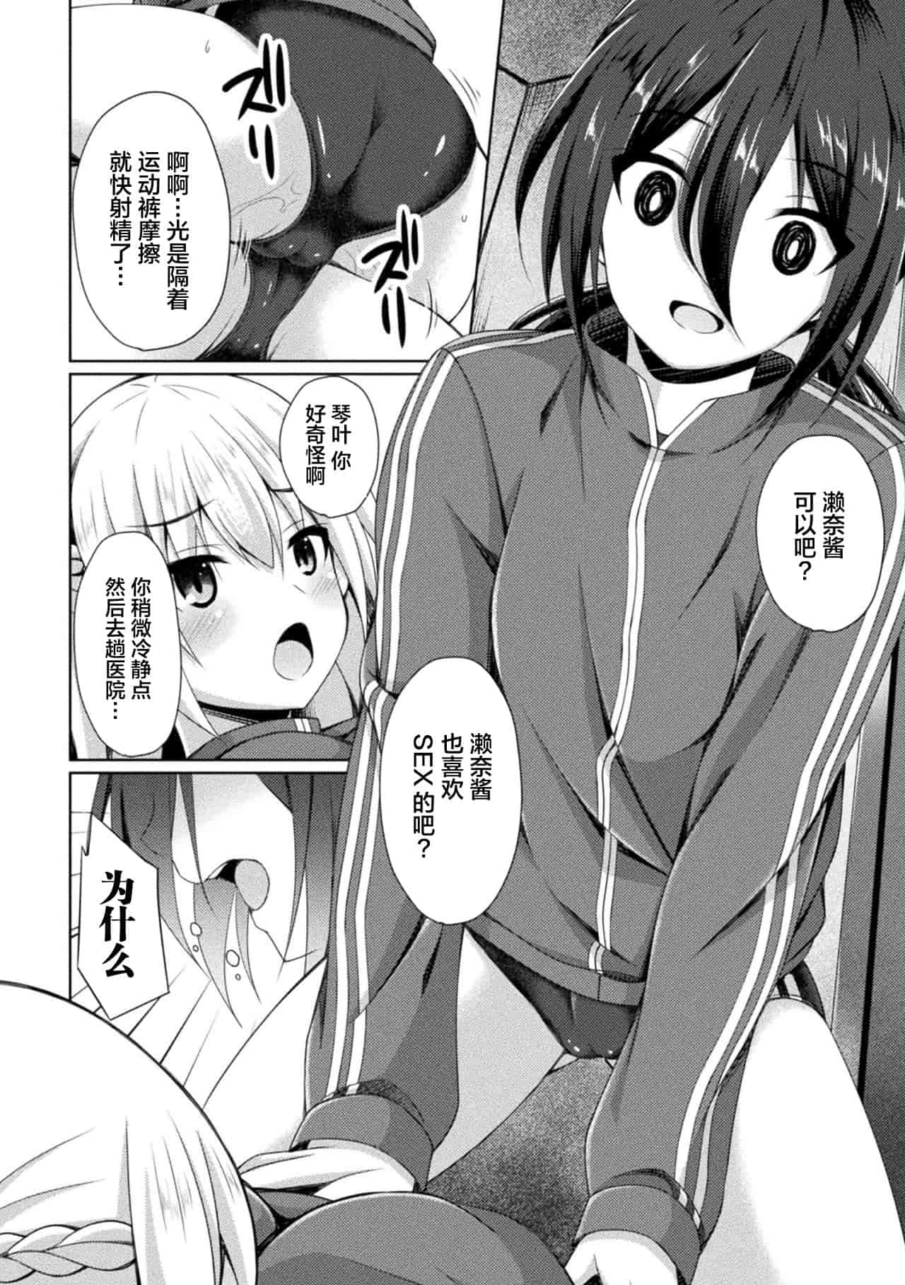 汉化版-[新桥月白日语社](1401694)[ふたなりっ娘の種付けプレスで強制孕ませ！Vol.1]_第3集