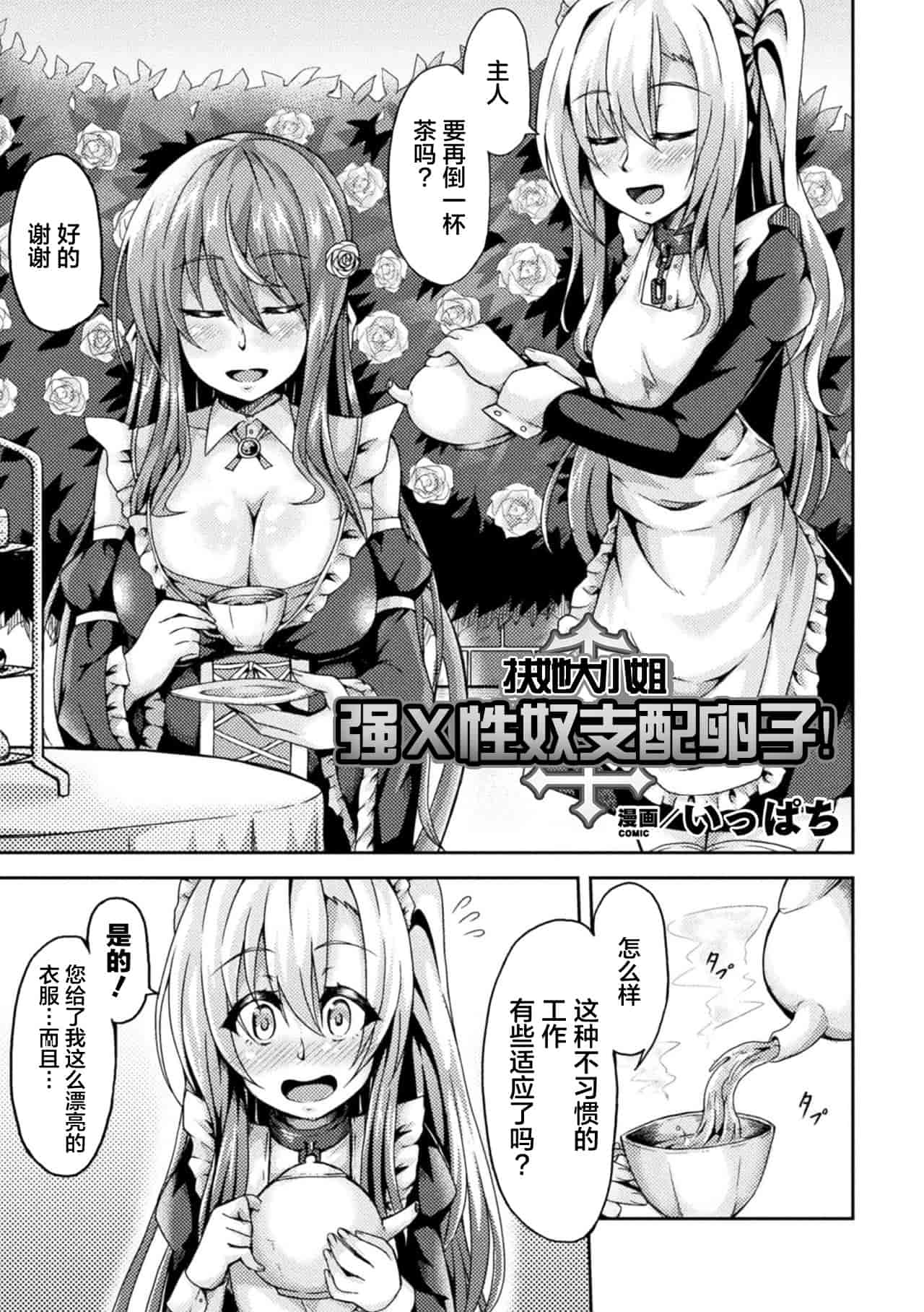 汉化版-[新桥月白日语社](1401694)[ふたなりっ娘の種付けプレスで強制孕ませ！Vol.1]_第3集