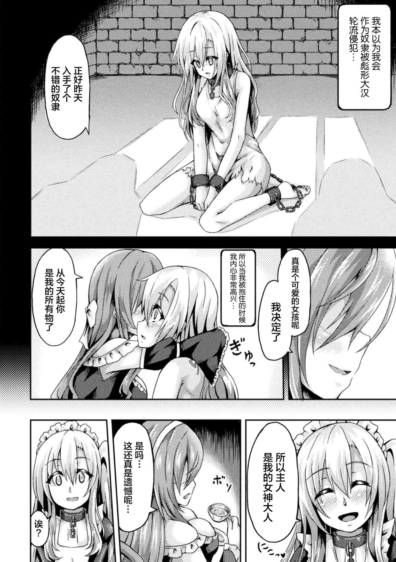 汉化版-[新桥月白日语社](1401694)[ふたなりっ娘の種付けプレスで強制孕ませ！Vol.1]_第3集