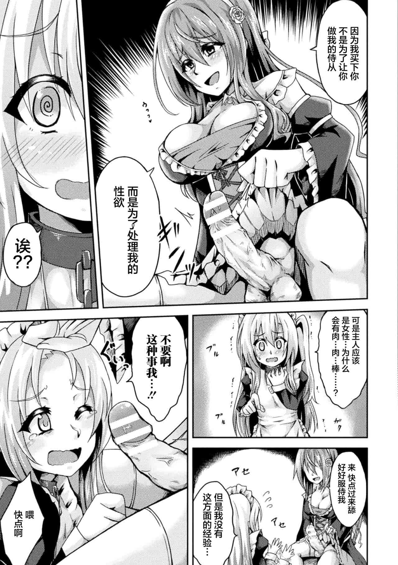 汉化版-[新桥月白日语社](1401694)[ふたなりっ娘の種付けプレスで強制孕ませ！Vol.1]_第3集
