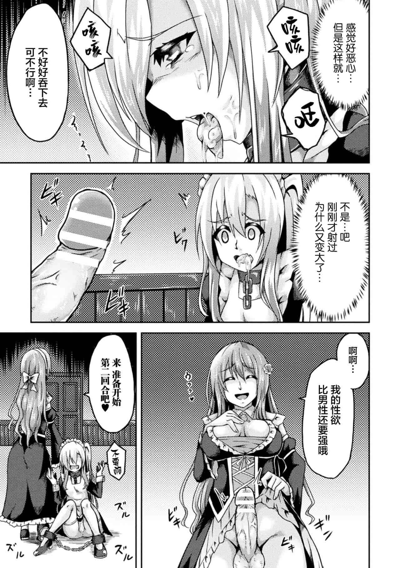 汉化版-[新桥月白日语社](1401694)[ふたなりっ娘の種付けプレスで強制孕ませ！Vol.1]_第3集