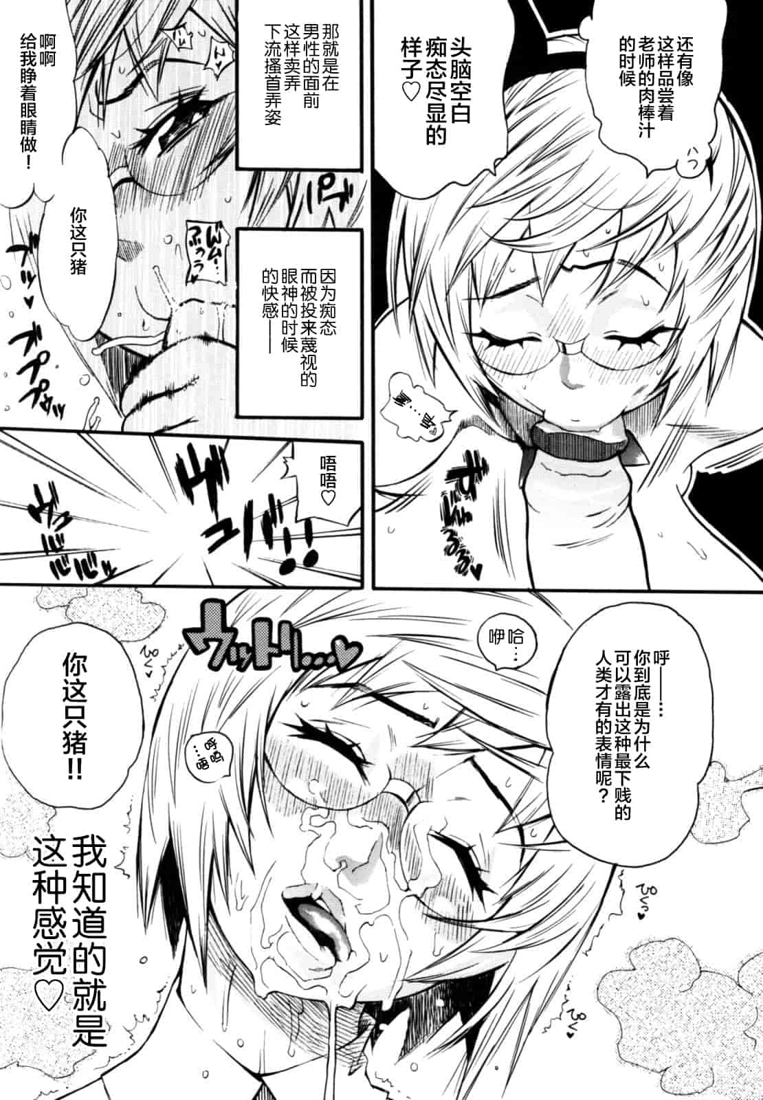 汉化版-[新桥月白日语社][岸里さとし] テカ☆ピタッ！_第5集