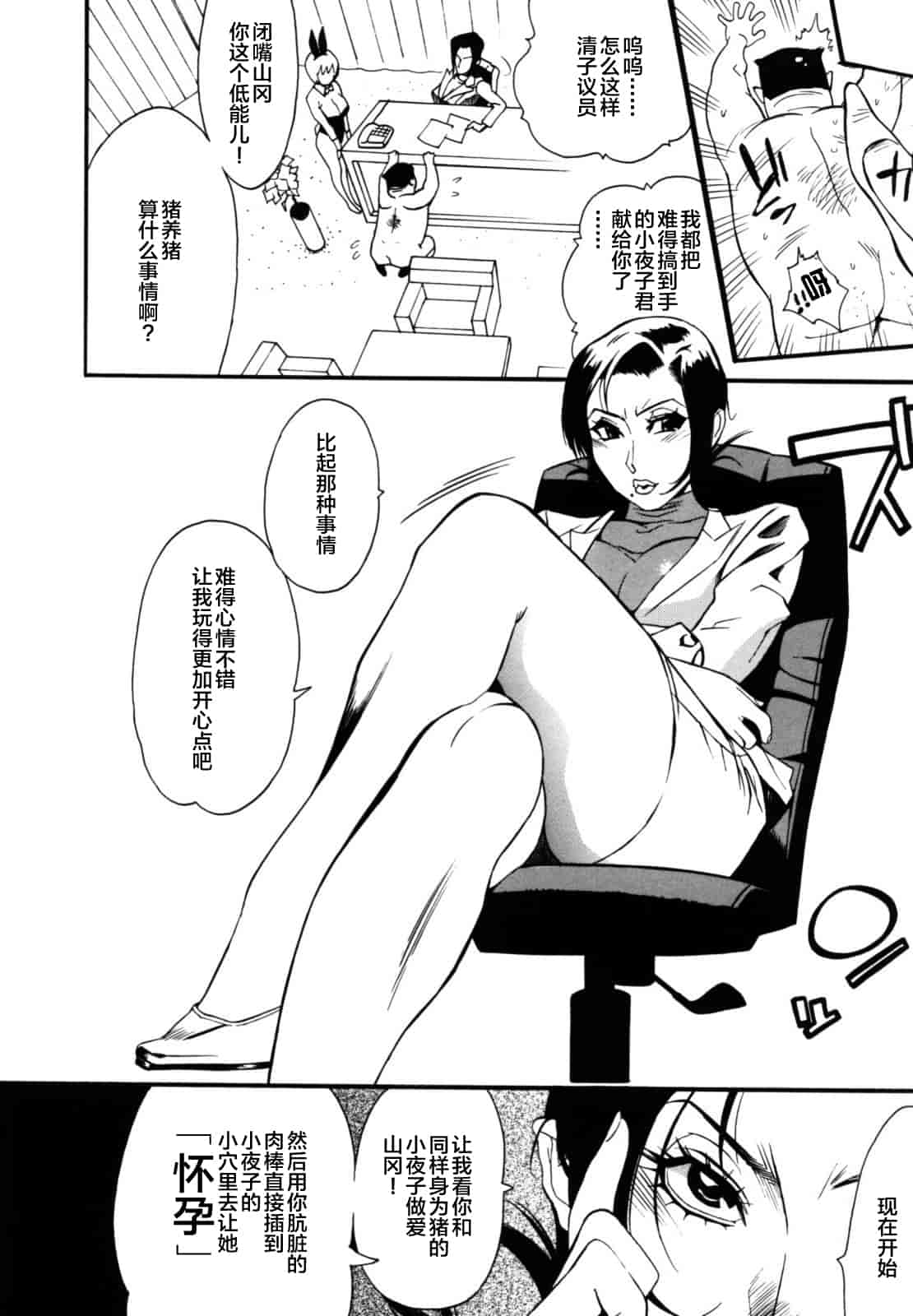 汉化版-[新桥月白日语社][岸里さとし] テカ☆ピタッ！_第5集