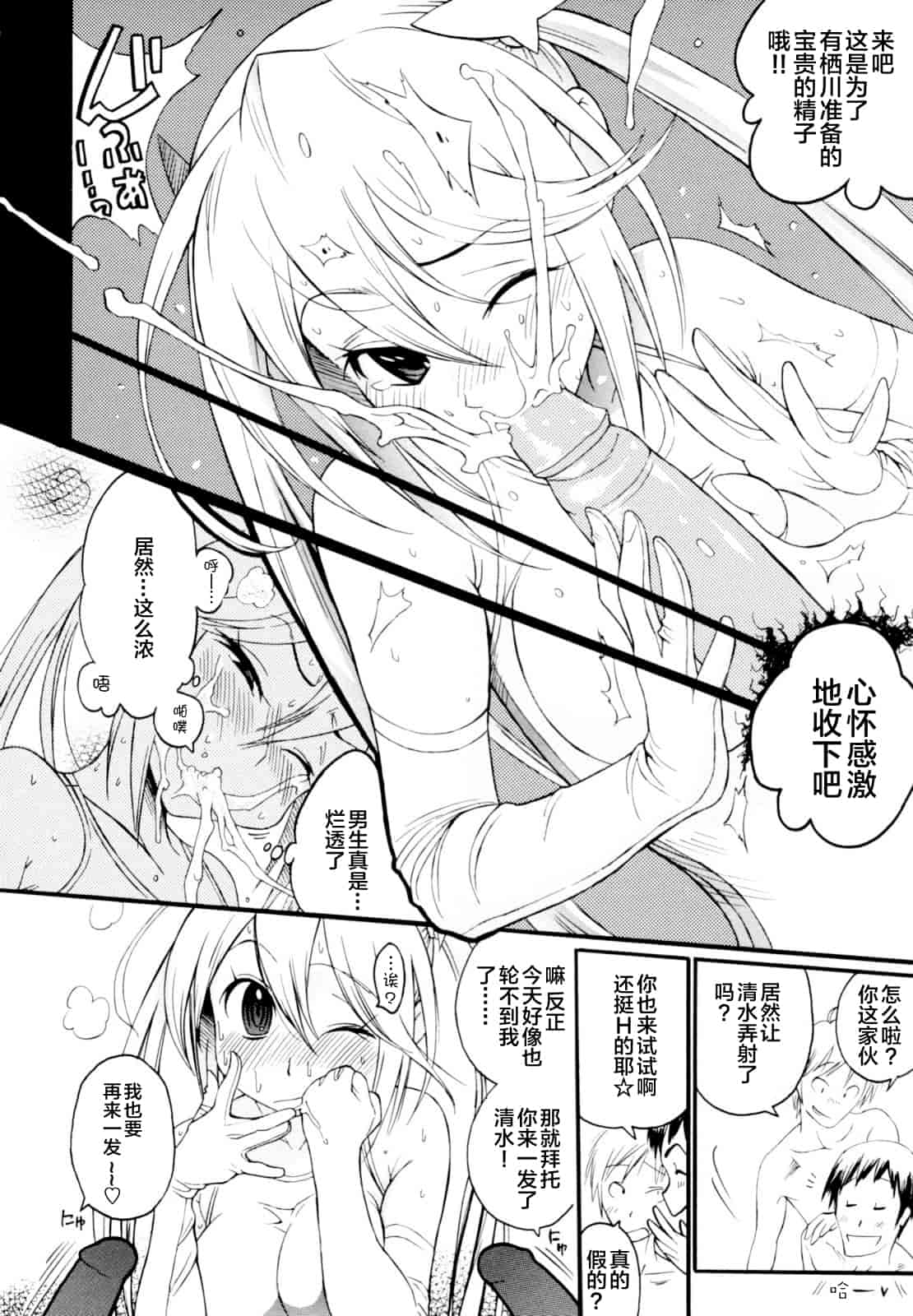 汉化版-[新桥月白日语社][岸里さとし] テカ☆ピタッ！_第1集