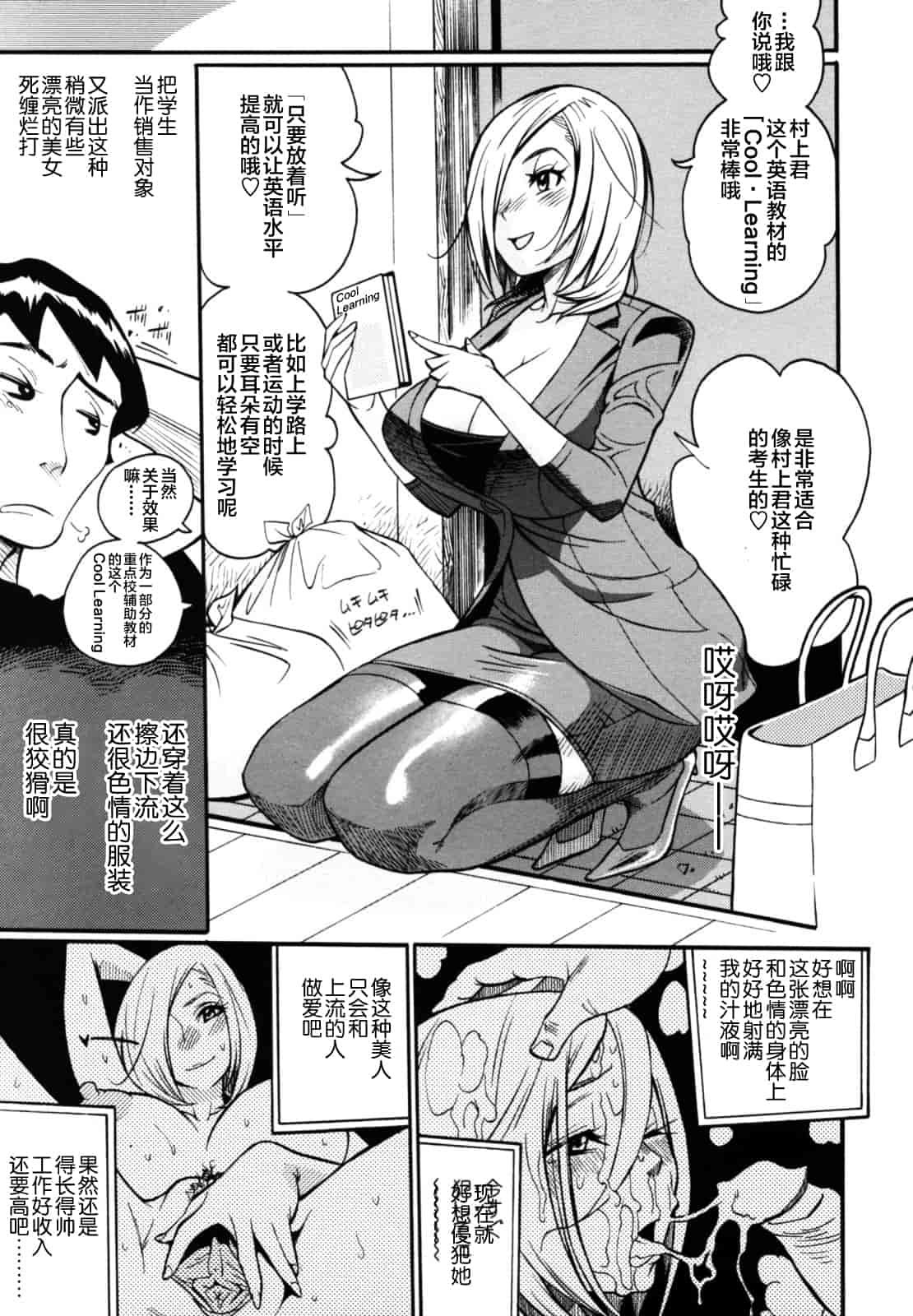 汉化版-[新桥月白日语社][岸里さとし] テカ☆ピタッ！_第5集