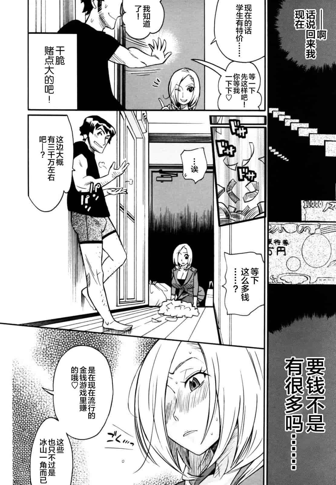 汉化版-[新桥月白日语社][岸里さとし] テカ☆ピタッ！_第5集