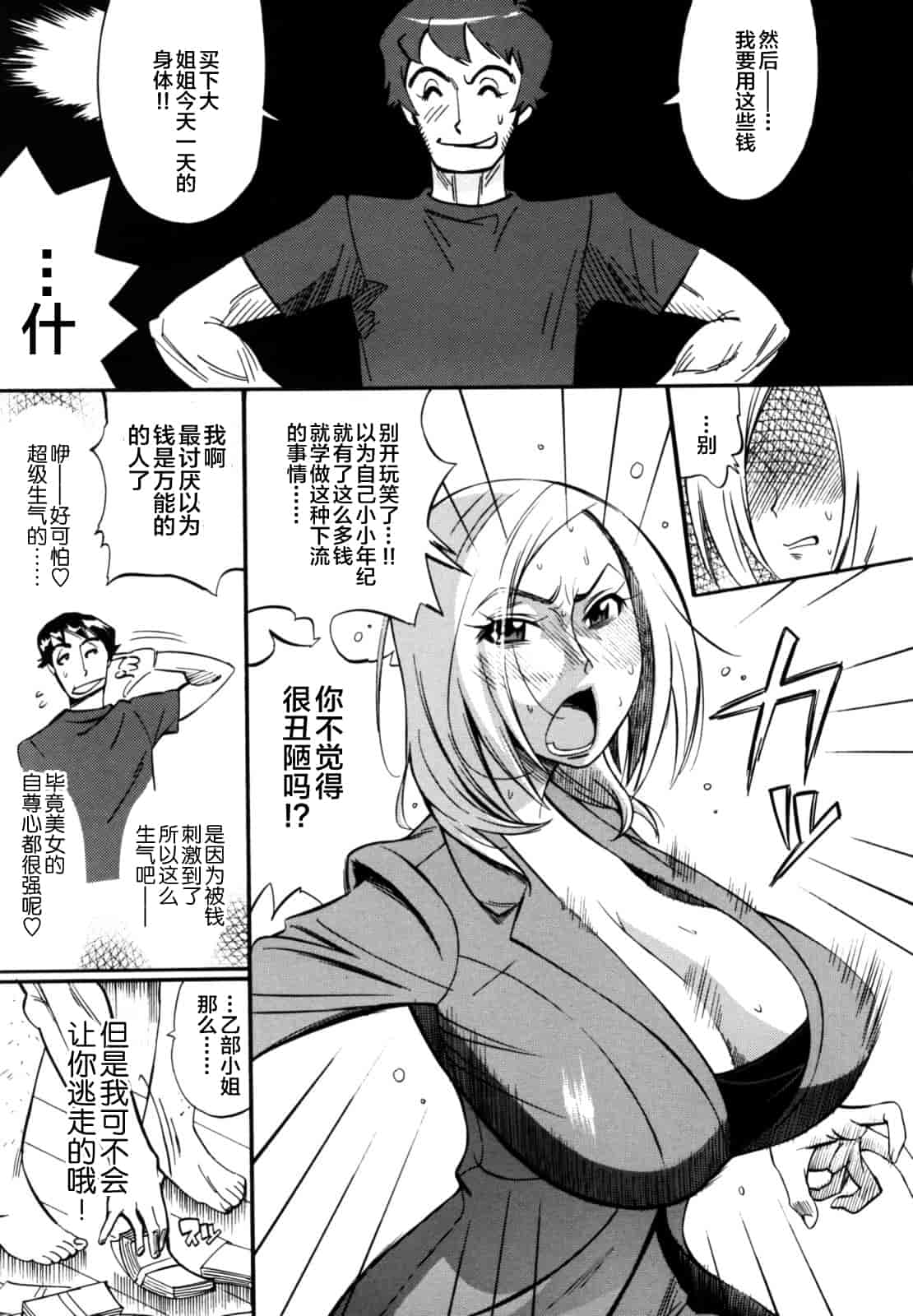 汉化版-[新桥月白日语社][岸里さとし] テカ☆ピタッ！_第5集