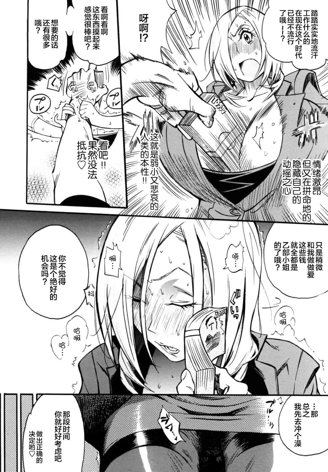 汉化版-[新桥月白日语社][岸里さとし] テカ☆ピタッ！_第5集
