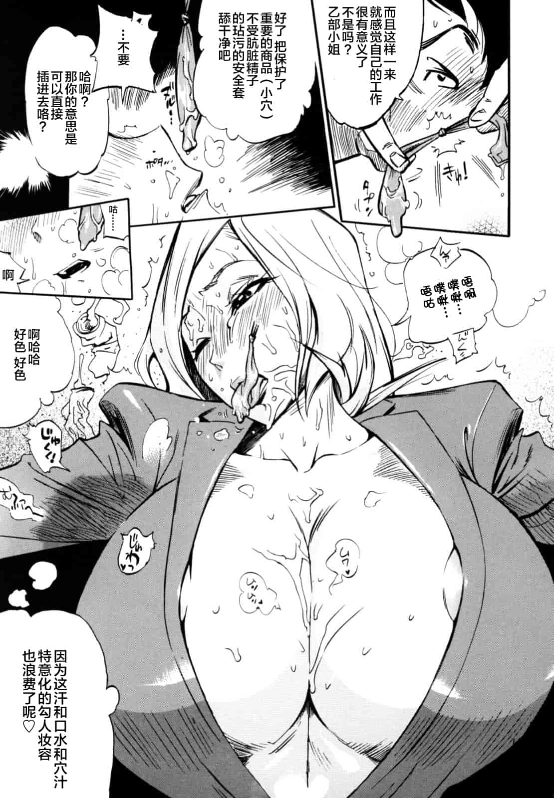 汉化版-[新桥月白日语社][岸里さとし] テカ☆ピタッ！_第6集
