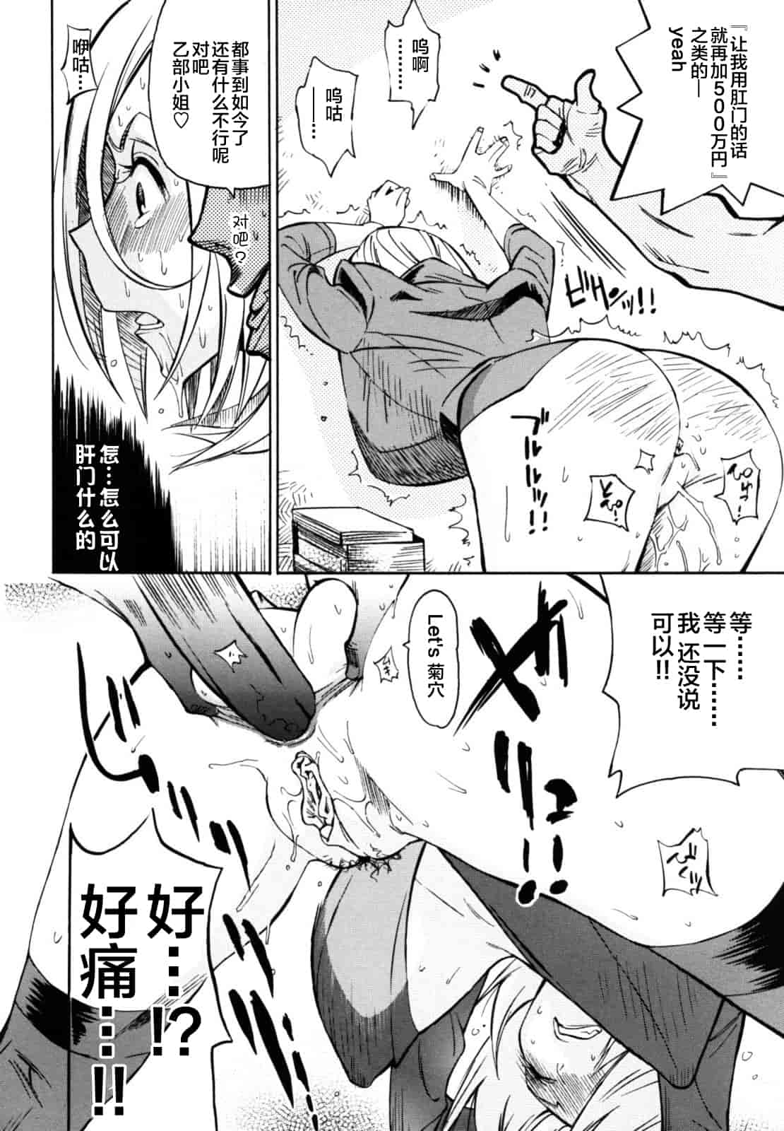汉化版-[新桥月白日语社][岸里さとし] テカ☆ピタッ！_第6集