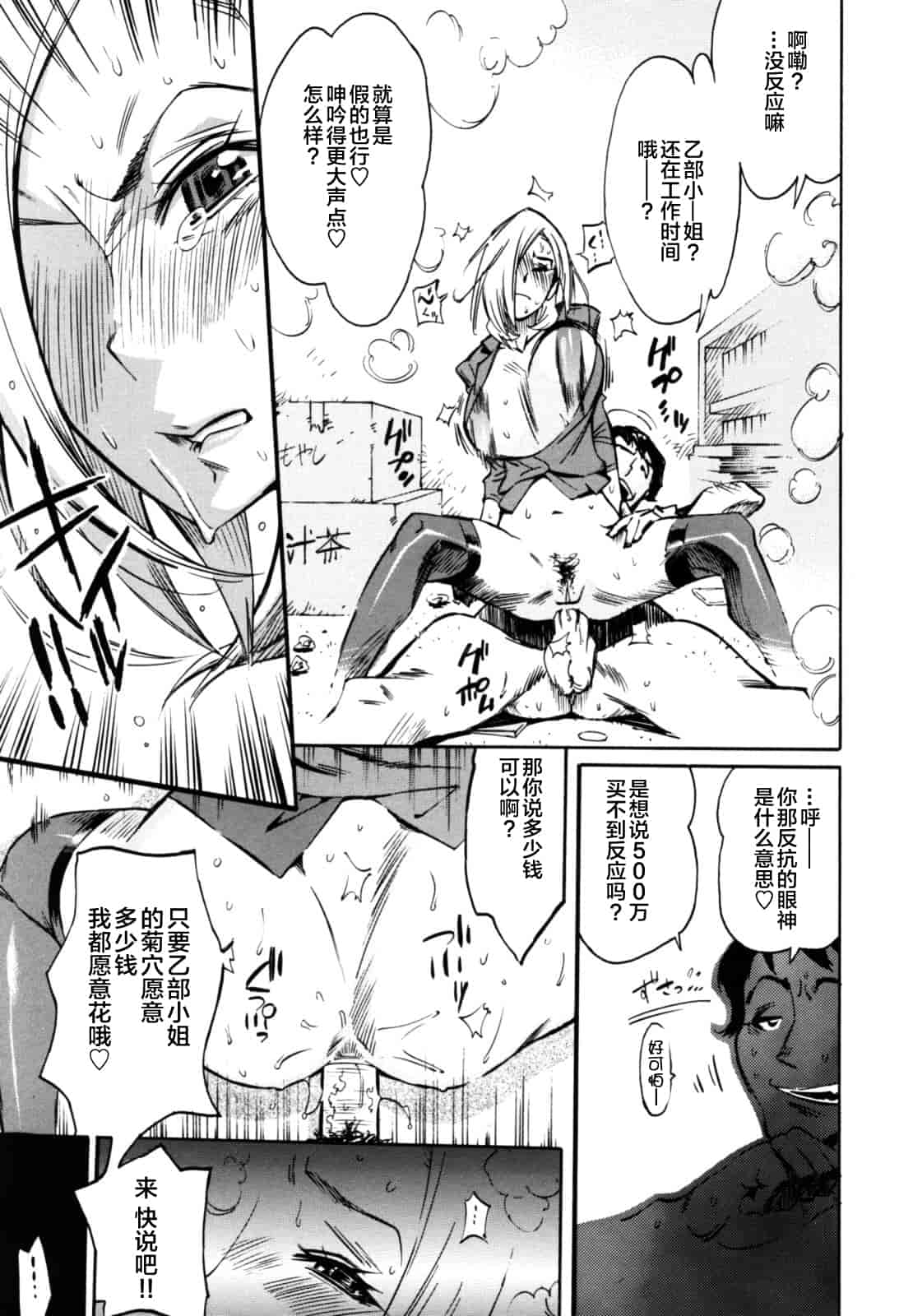 汉化版-[新桥月白日语社][岸里さとし] テカ☆ピタッ！_第6集