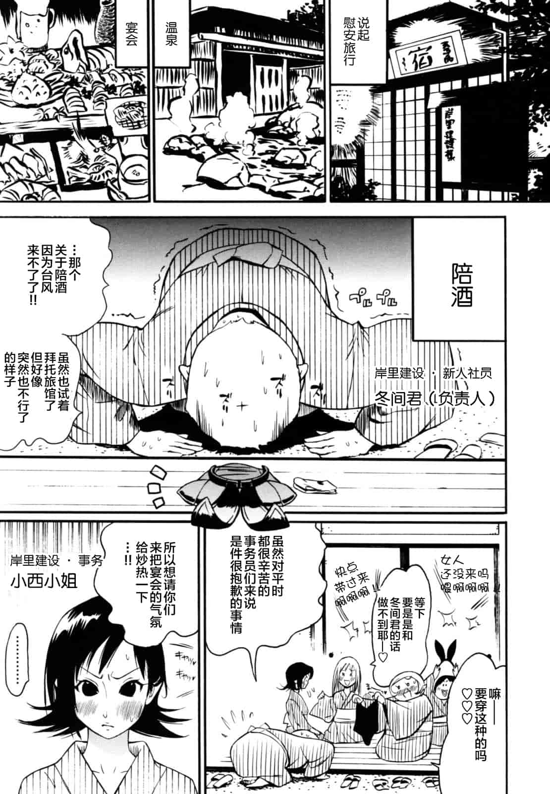 汉化版-[新桥月白日语社][岸里さとし] テカ☆ピタッ！_第6集
