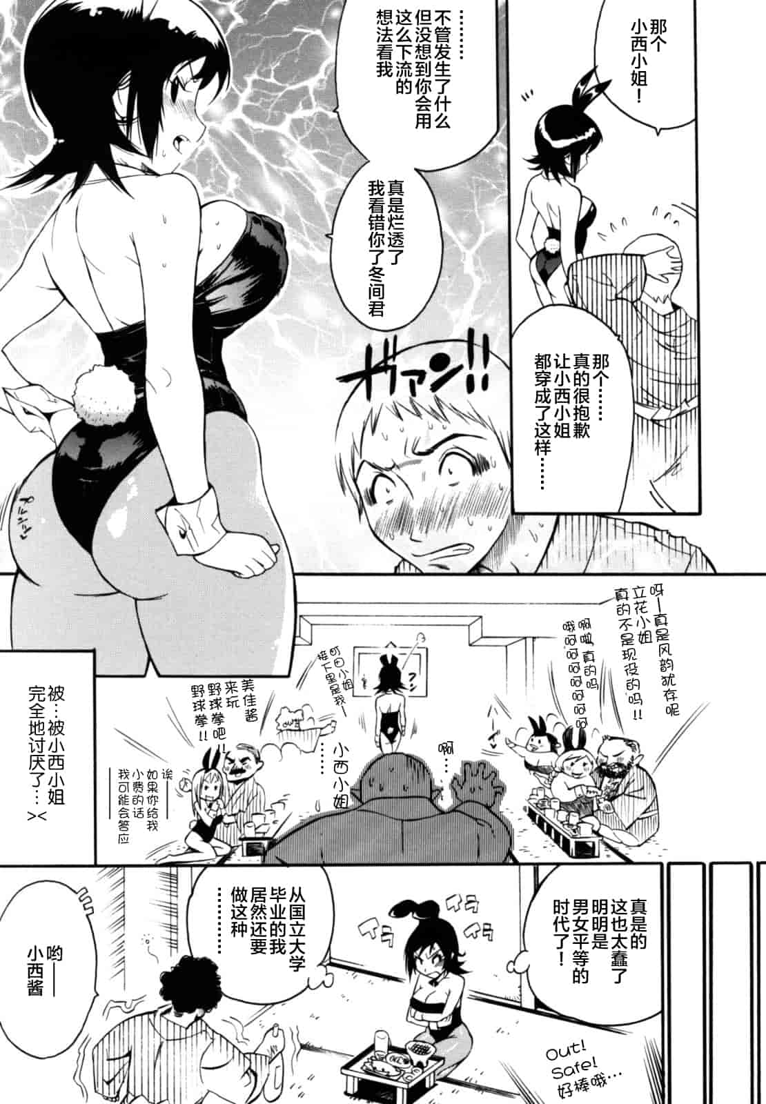 汉化版-[新桥月白日语社][岸里さとし] テカ☆ピタッ！_第6集