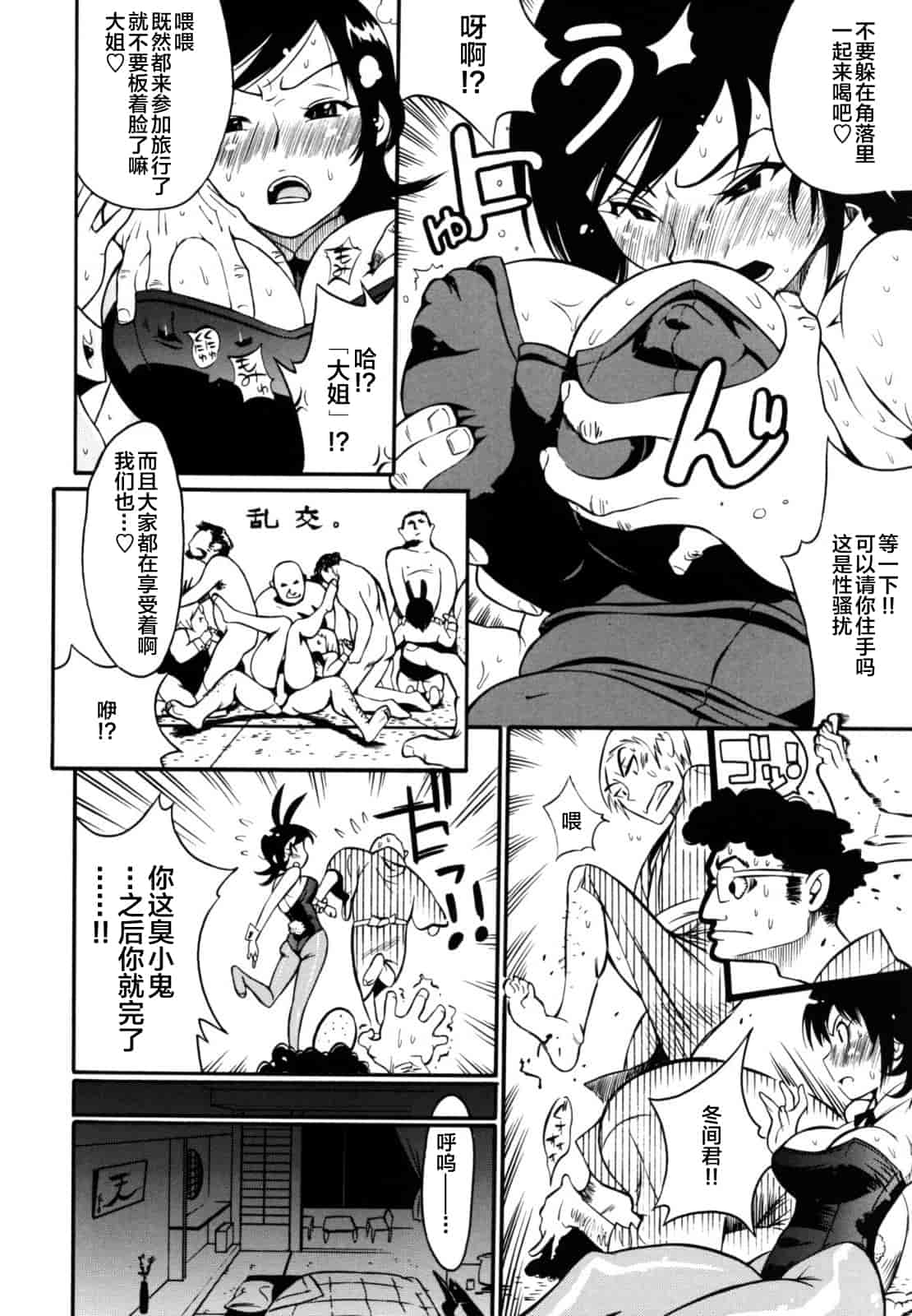 汉化版-[新桥月白日语社][岸里さとし] テカ☆ピタッ！_第6集