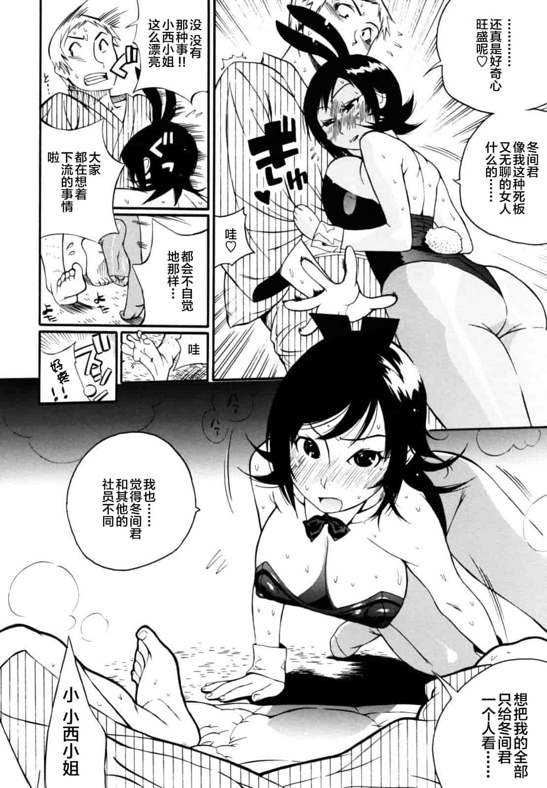 汉化版-[新桥月白日语社][岸里さとし] テカ☆ピタッ！_第6集