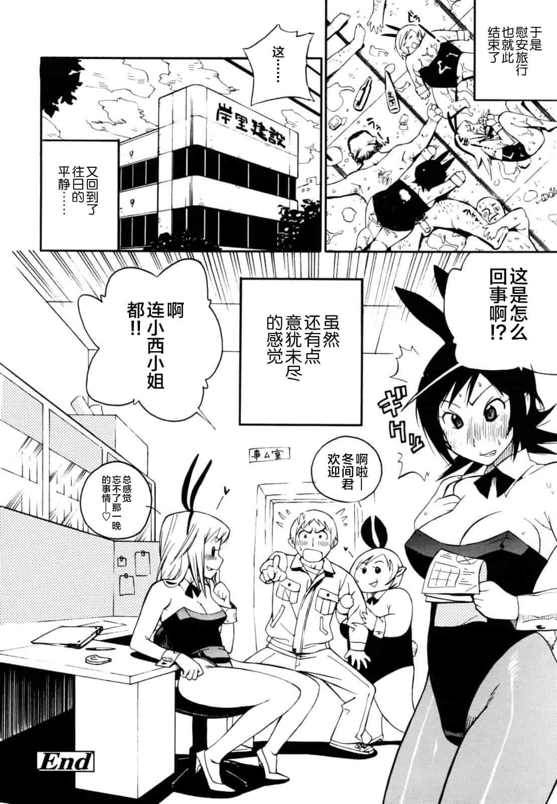 汉化版-[新桥月白日语社][岸里さとし] テカ☆ピタッ！_第6集