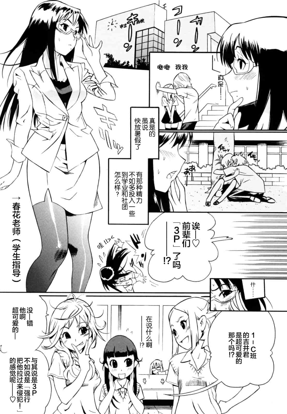 汉化版-[新桥月白日语社][岸里さとし] テカ☆ピタッ！_第6集