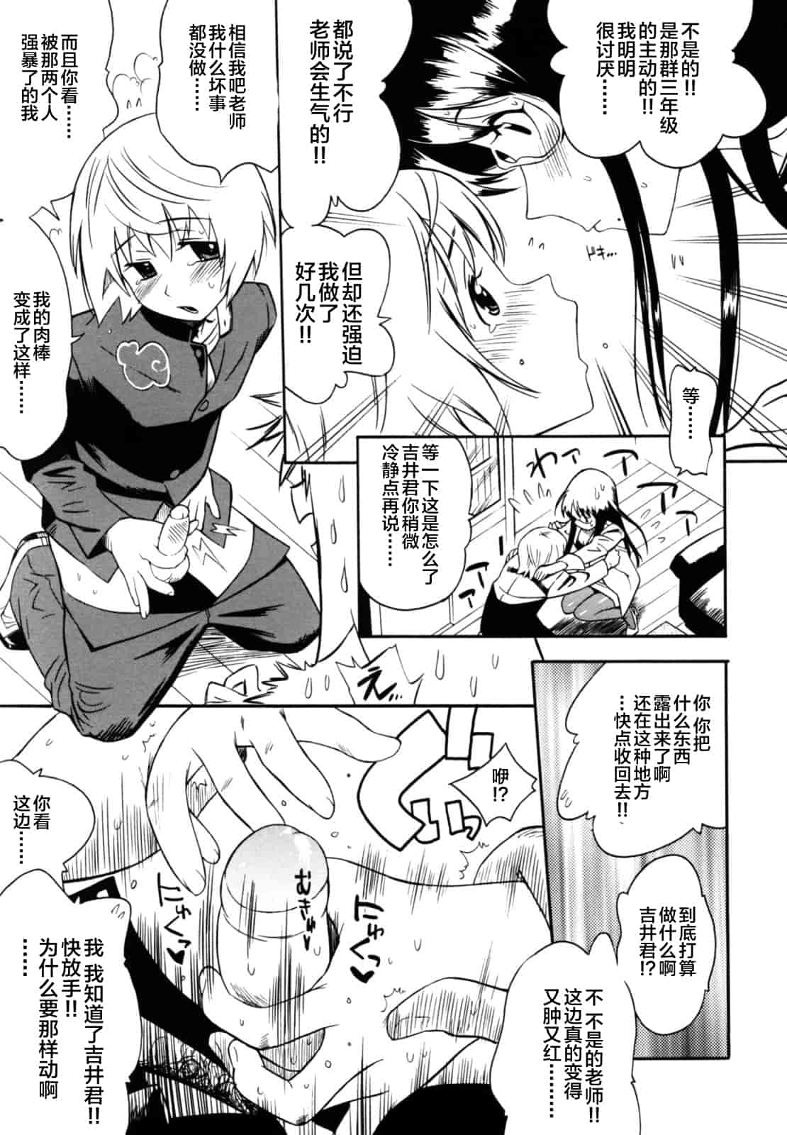 汉化版-[新桥月白日语社][岸里さとし] テカ☆ピタッ！_第7集