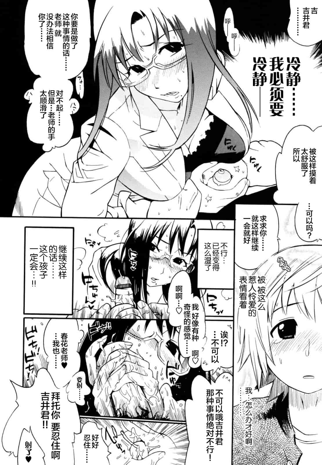 汉化版-[新桥月白日语社][岸里さとし] テカ☆ピタッ！_第7集