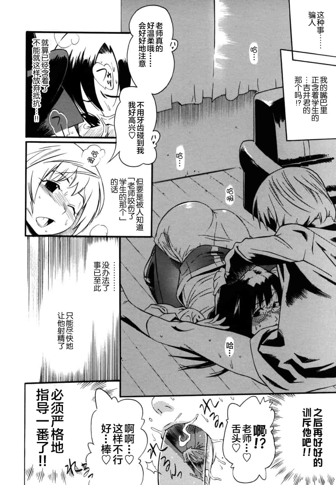 汉化版-[新桥月白日语社][岸里さとし] テカ☆ピタッ！_第7集