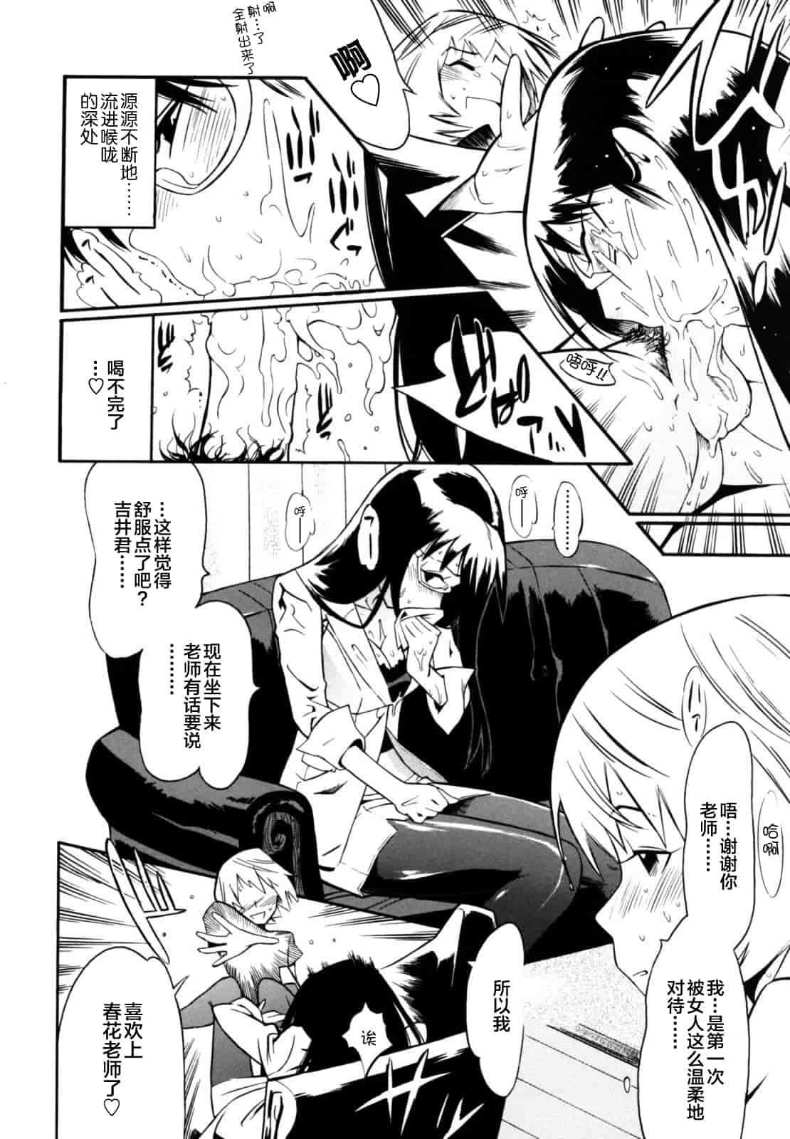 汉化版-[新桥月白日语社][岸里さとし] テカ☆ピタッ！_第7集