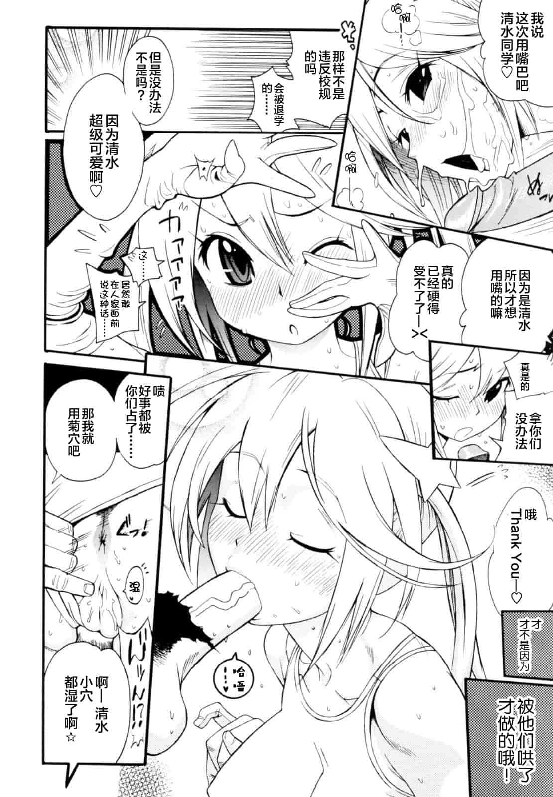 汉化版-[新桥月白日语社][岸里さとし] テカ☆ピタッ！_第1集