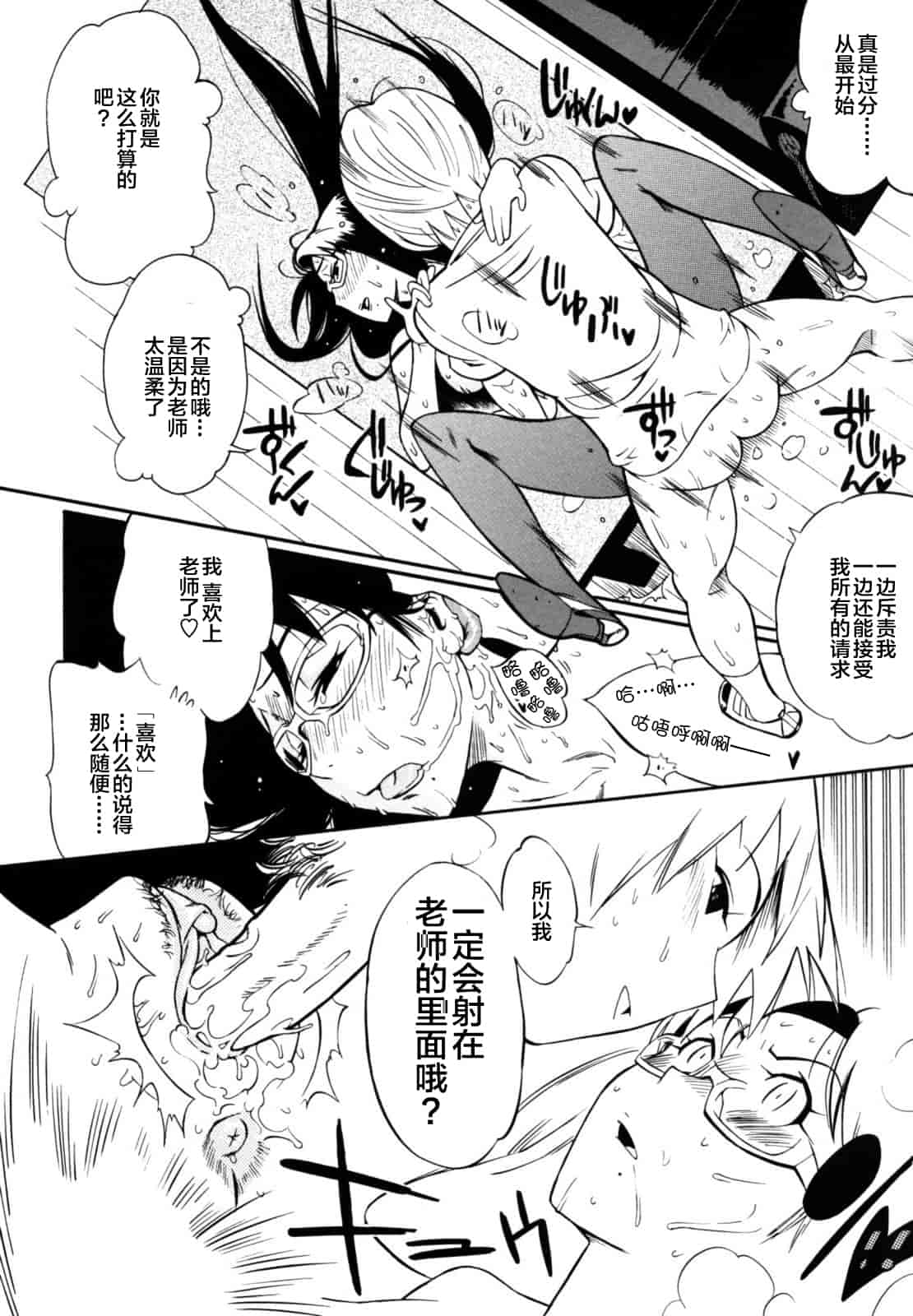 汉化版-[新桥月白日语社][岸里さとし] テカ☆ピタッ！_第7集