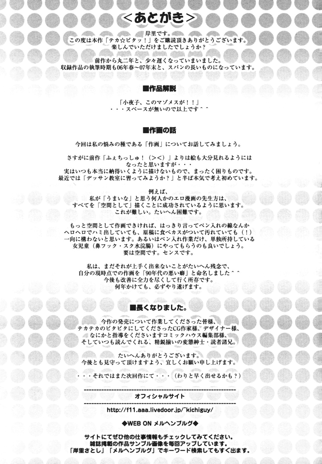 汉化版-[新桥月白日语社][岸里さとし] テカ☆ピタッ！_第7集