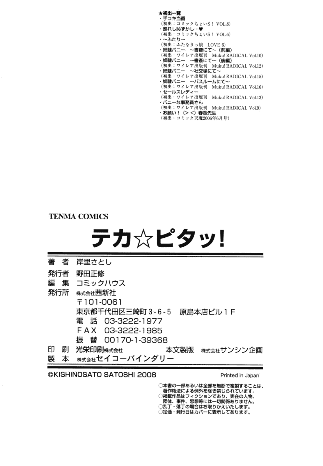 汉化版-[新桥月白日语社][岸里さとし] テカ☆ピタッ！_第7集