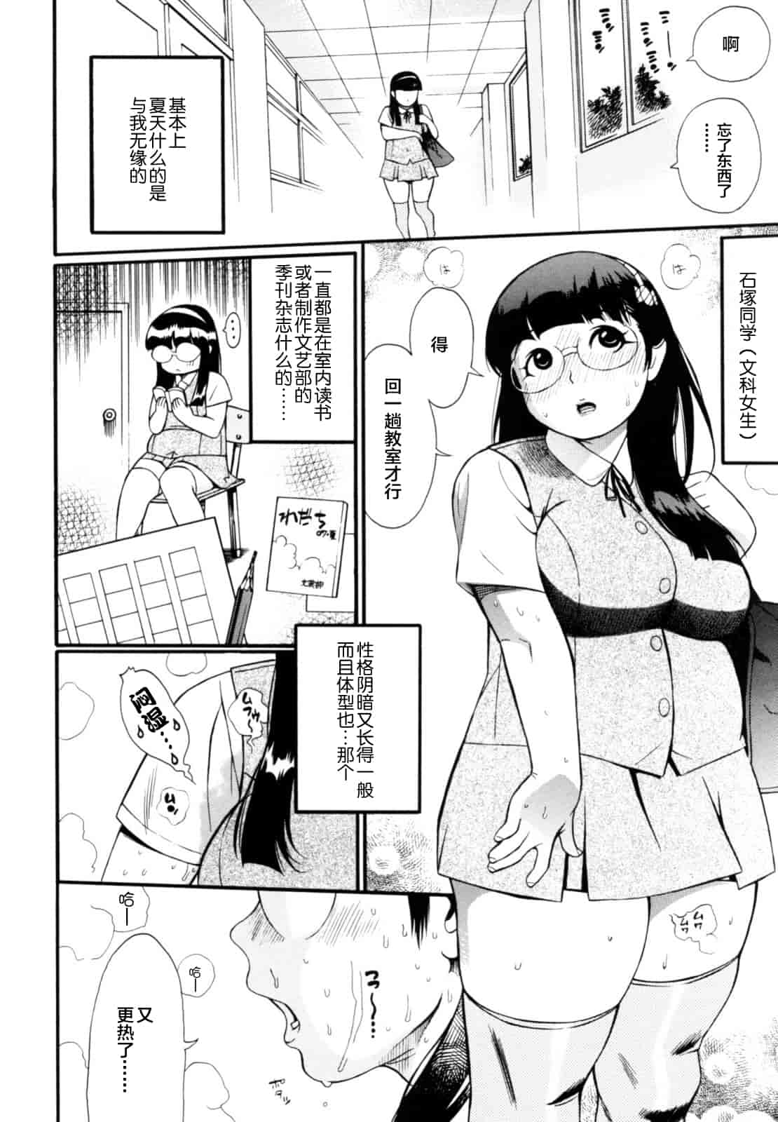汉化版-[新桥月白日语社][岸里さとし] テカ☆ピタッ！_第1集