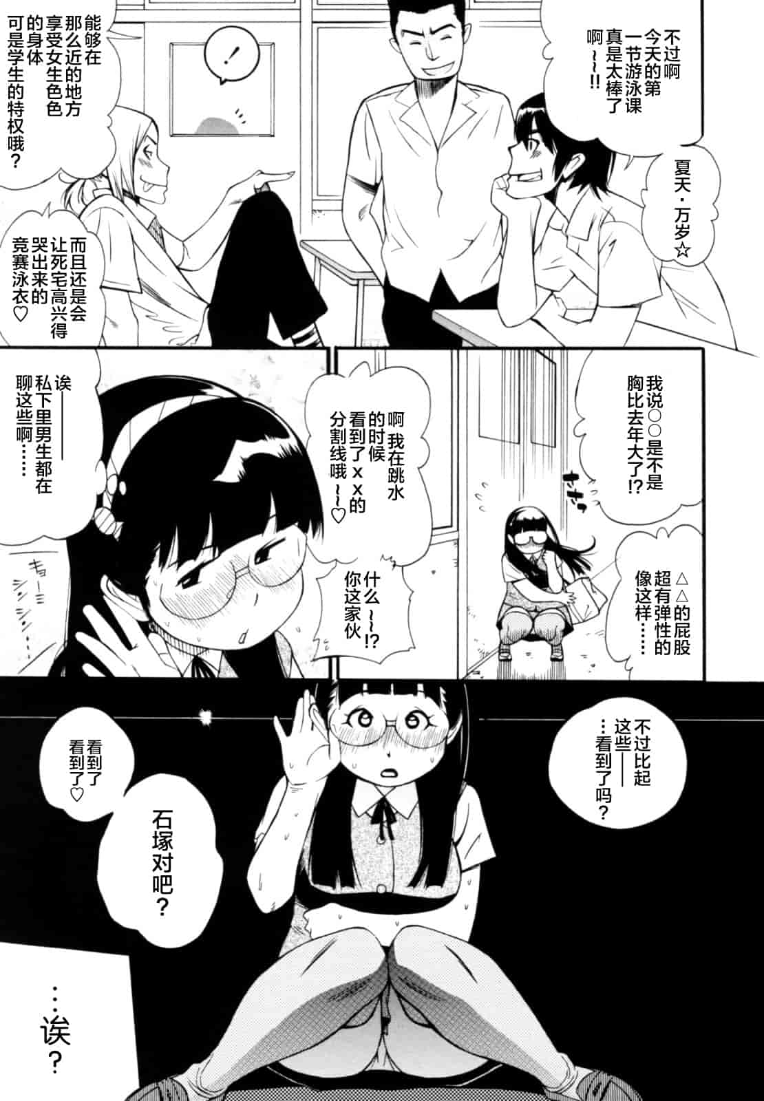 汉化版-[新桥月白日语社][岸里さとし] テカ☆ピタッ！_第1集