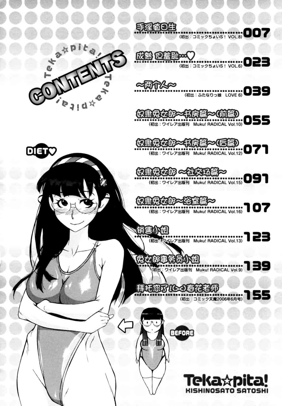 汉化版-[新桥月白日语社][岸里さとし] テカ☆ピタッ！_第1集