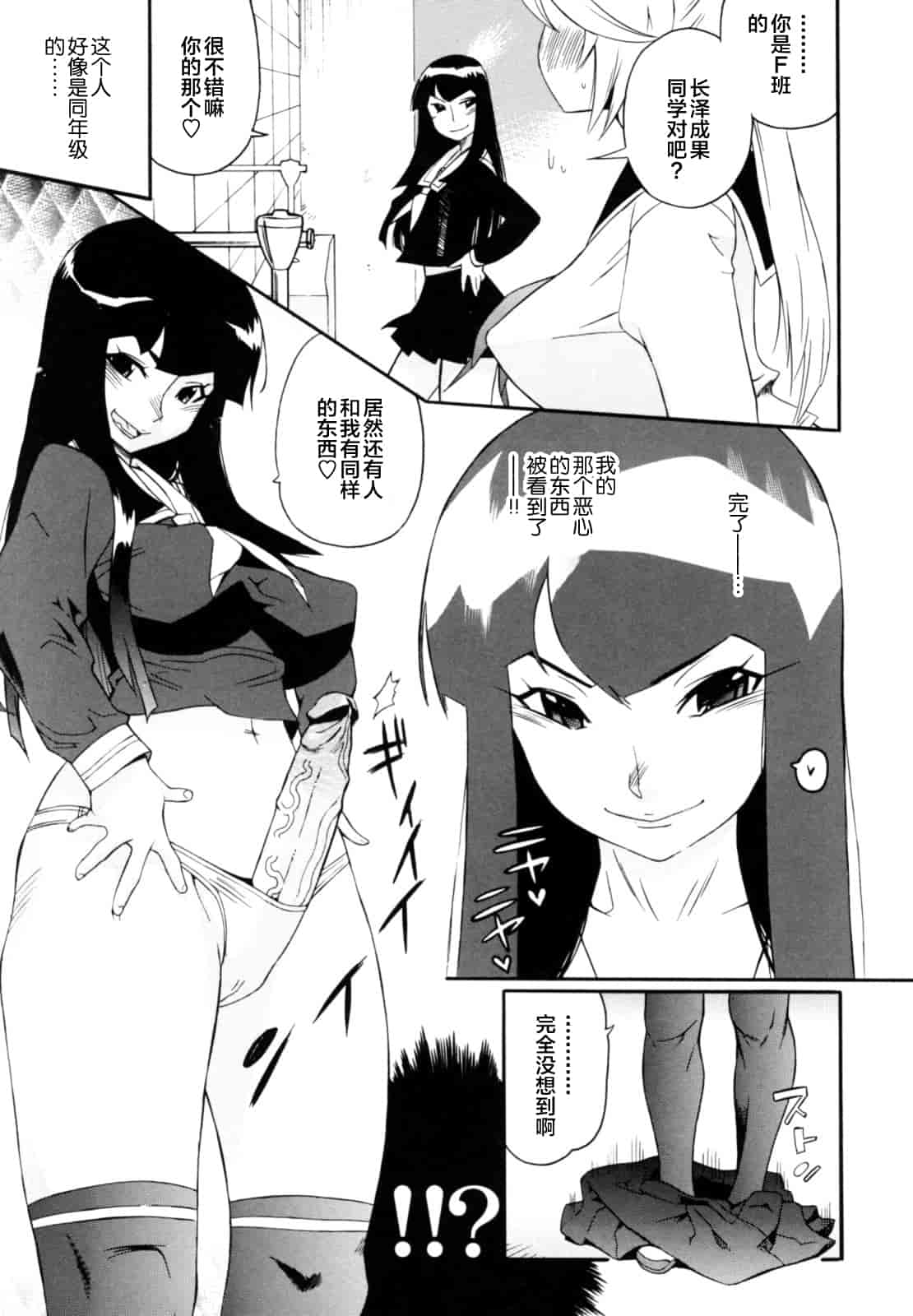 汉化版-[新桥月白日语社][岸里さとし] テカ☆ピタッ！_第2集