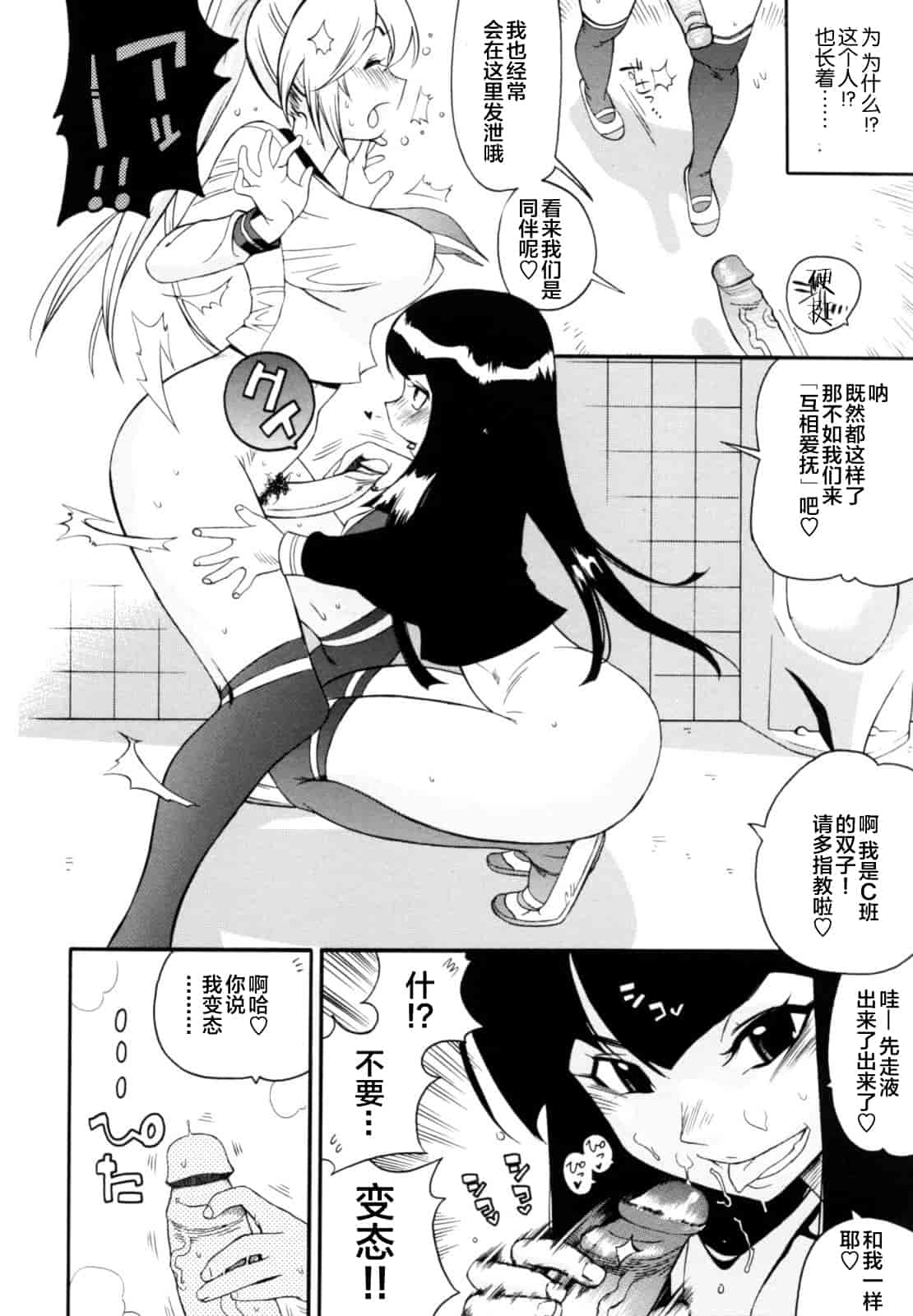 汉化版-[新桥月白日语社][岸里さとし] テカ☆ピタッ！_第2集