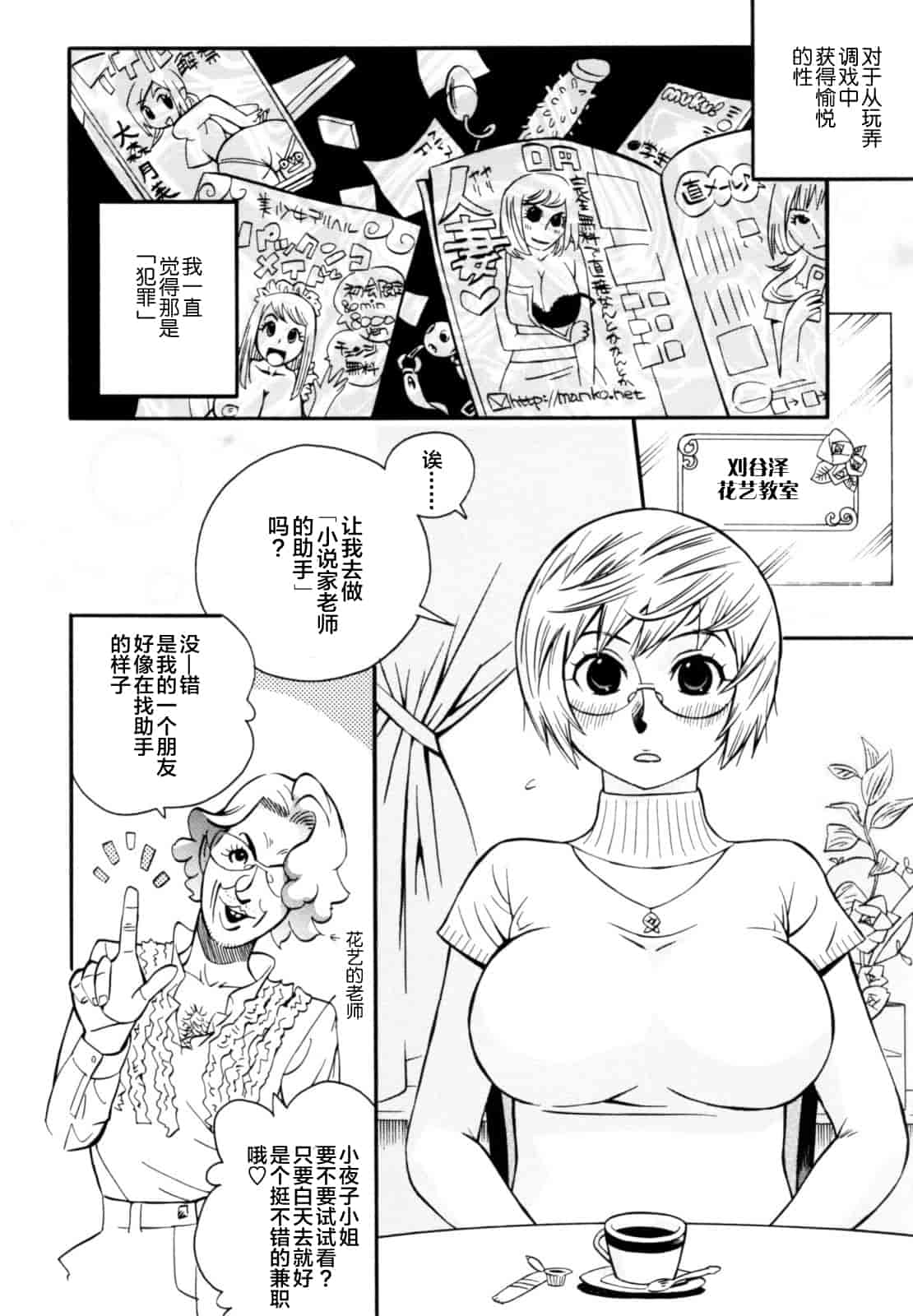 汉化版-[新桥月白日语社][岸里さとし] テカ☆ピタッ！_第3集