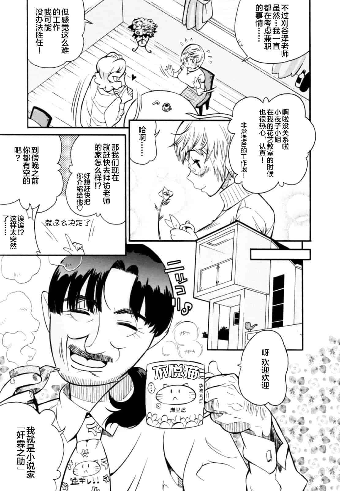 汉化版-[新桥月白日语社][岸里さとし] テカ☆ピタッ！_第3集