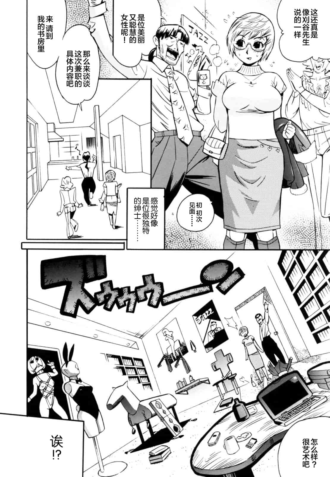 汉化版-[新桥月白日语社][岸里さとし] テカ☆ピタッ！_第3集