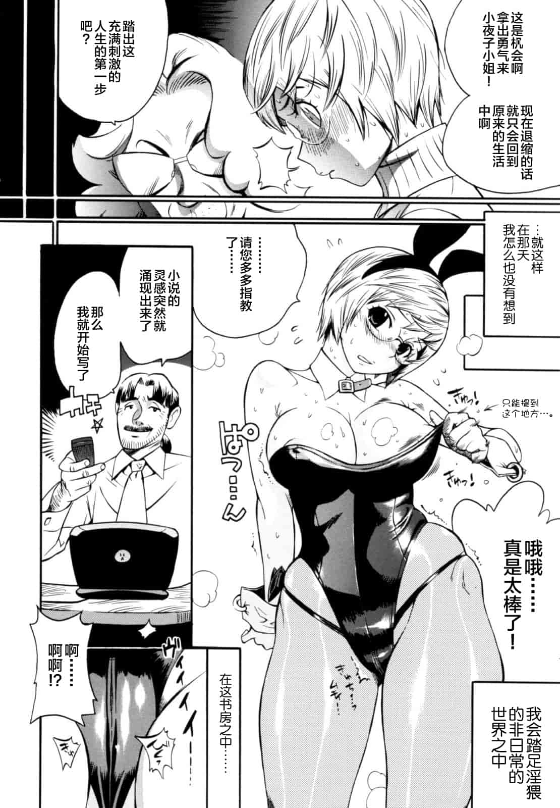汉化版-[新桥月白日语社][岸里さとし] テカ☆ピタッ！_第3集