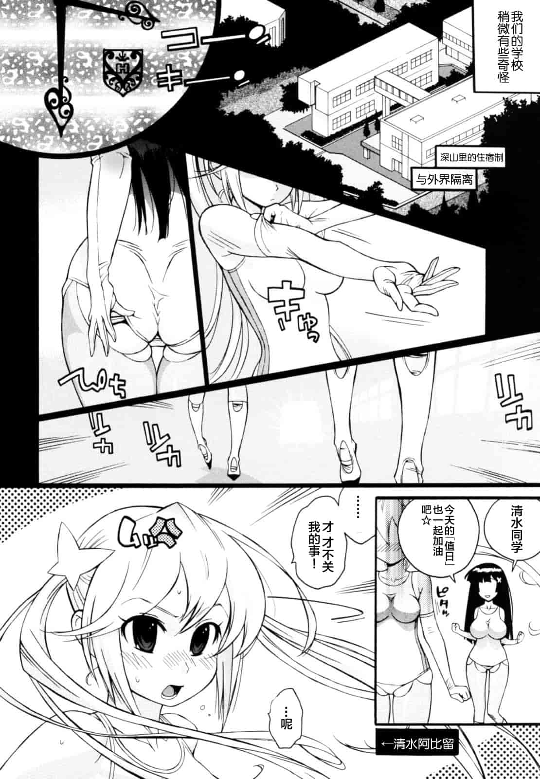 汉化版-[新桥月白日语社][岸里さとし] テカ☆ピタッ！_第1集