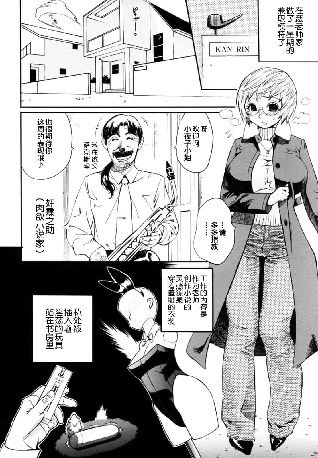 汉化版-[新桥月白日语社][岸里さとし] テカ☆ピタッ！_第3集