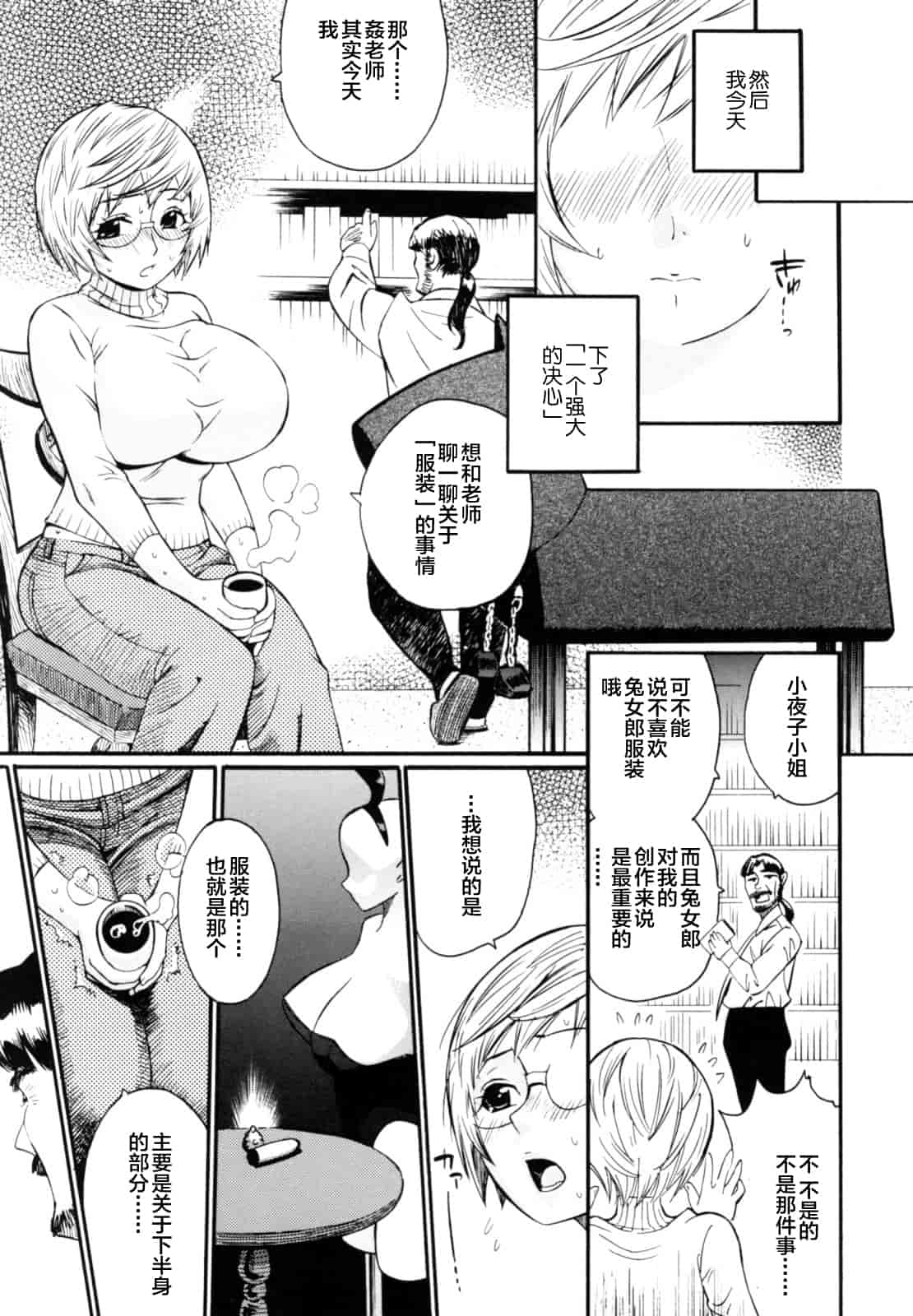 汉化版-[新桥月白日语社][岸里さとし] テカ☆ピタッ！_第3集