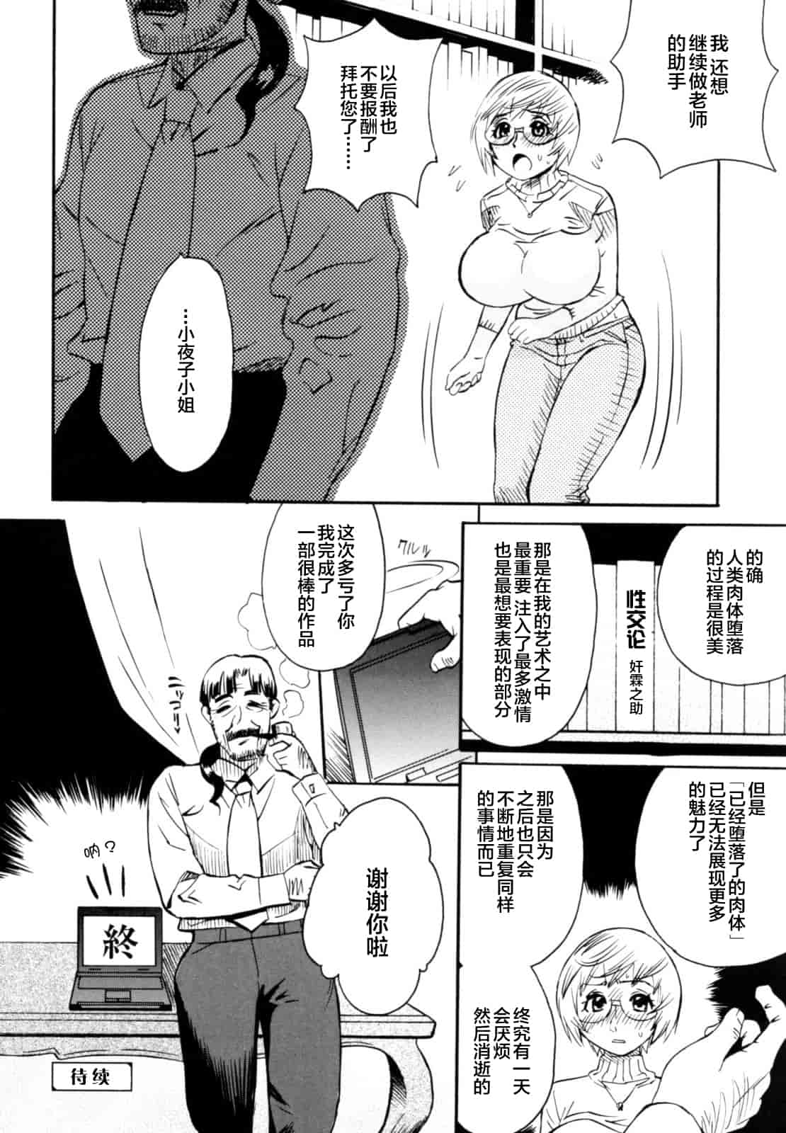 汉化版-[新桥月白日语社][岸里さとし] テカ☆ピタッ！_第4集