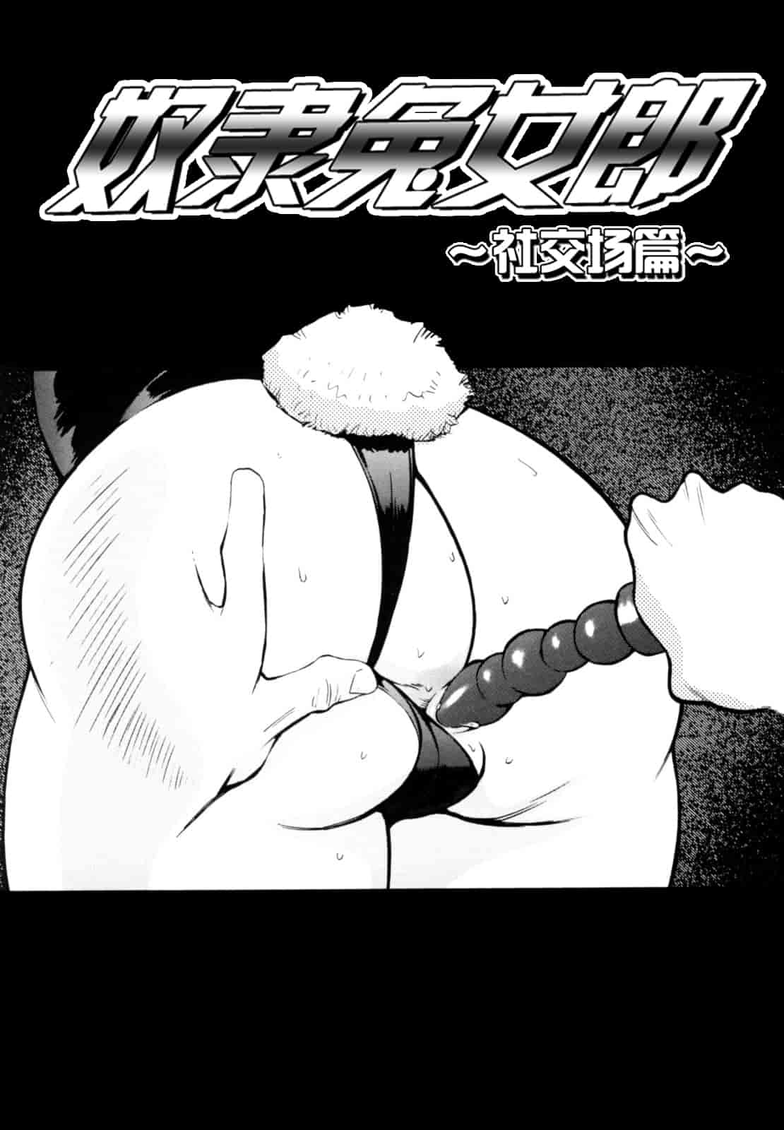 汉化版-[新桥月白日语社][岸里さとし] テカ☆ピタッ！_第4集